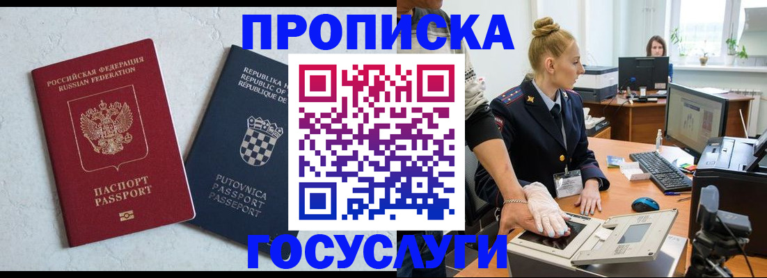 прописка для работы в Нальчике